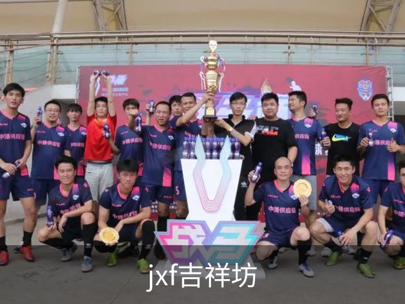 jxf吉祥坊介绍